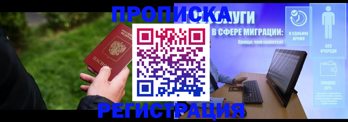 прописка в Уфе