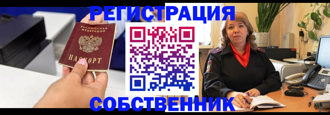 прописка для школы в Уфе