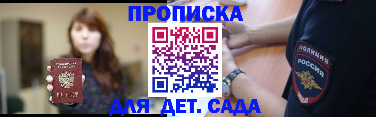 прописка для школы в Уфе