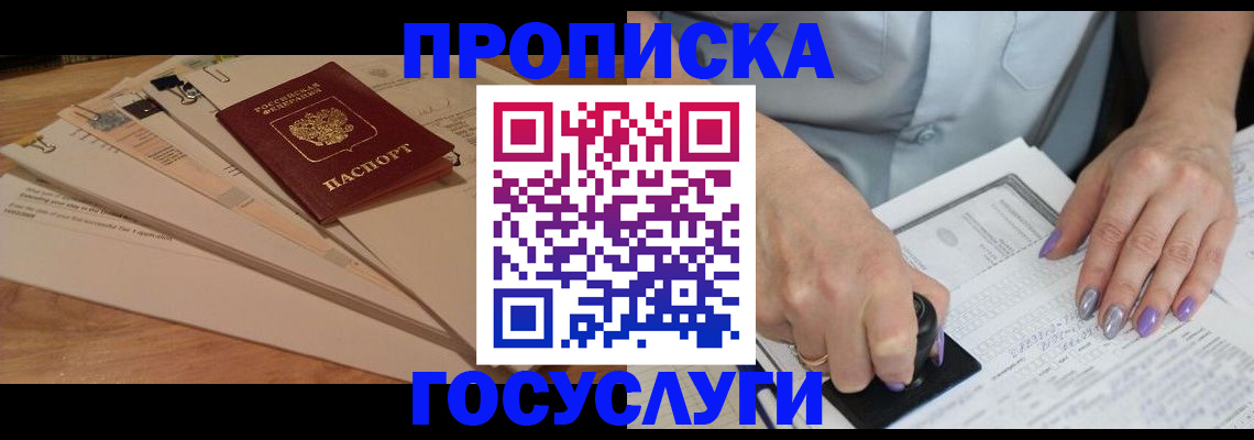 купить прописку в Уфе