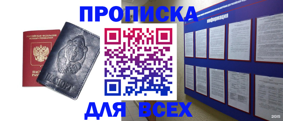 временная прописка в Уфе