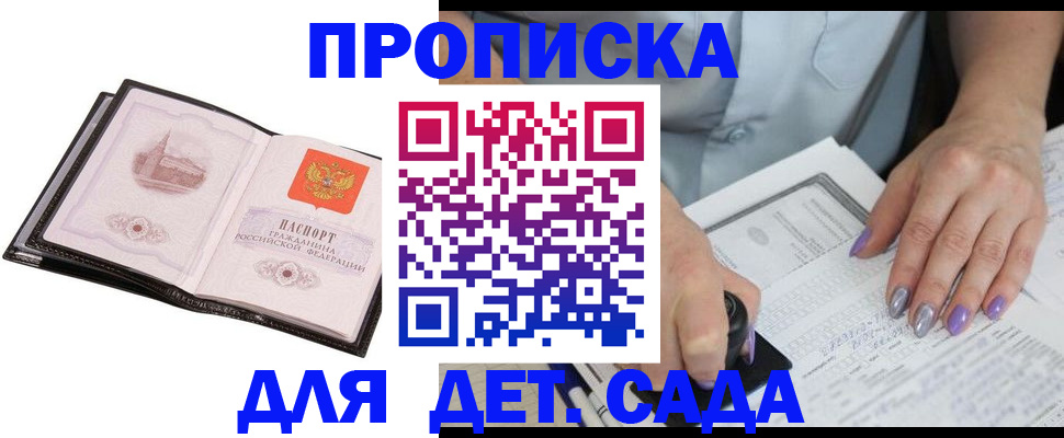 регистрация для дет. сада в Уфе