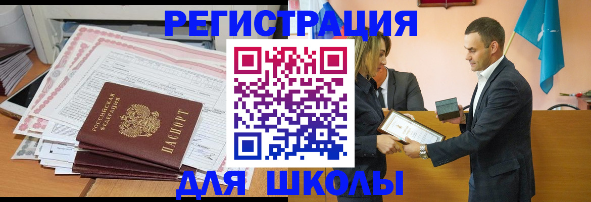 временная регистрация для школы в Уфе